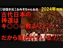 2024年2月情報　このきみのわるい写真をみると、あながち本当かもしれない･･･。なるほどそういうことだったのか･･･。