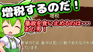 【Patron】ずん子、開拓するってよ＃４