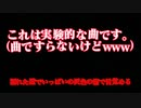 助けてください【ft. 花隈千冬SV】