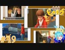 潜入ピカチュウと人見知りアギルダー＃19【名探偵ピカチュウ】
