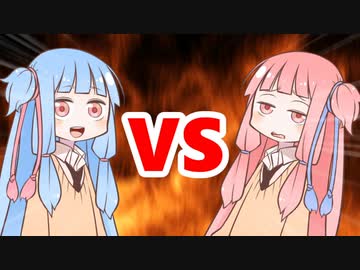 茜ちゃんVS葵ちゃん