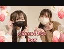 【ちゃすけ×ろぐ】chocolate box【踊ってみた】