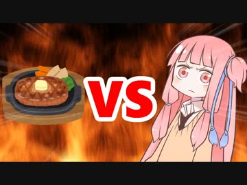 茜ちゃんVS飯テロ