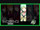 【サイコロサイコ】サイコパスと恋人にりたい…#7-3【ゲーム実況】