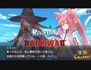 【陰陽】 ブレイブルー オルタナティブ ダークウォーをプレイ　part39