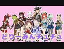 【Genshin Impact/原神MMD】バレンタイン合作『どりーみんチュチュ』【多キャラ】