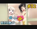 僕は友達が少ない ぽーたぶる 実況#32 夜空攻略17