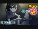 僕は友達が少ない ぽーたぶる 実況#33 夜空攻略18