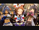 【ウマ娘 プリティーダービー】うまぴょい伝説（ビコーペガサス）
