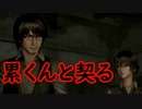 《実況》　零～濡鴉ノ巫女～　Part12