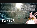 オクトパストラベラー2　初見プレイ　Part25