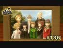 【P4G】明後日は、都会へ戻る日だ。【ペルソナ４ ザ・ゴールデン リマスター版】part136