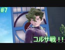 【パルデアの世界へ！】ポケットモンスター スカーレット 実況プレイ part7