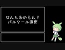 【Titanfall2】なんもわからん！パルクール講座【VOICEVOX解説】