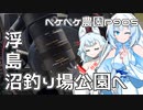 2024年2月14日　農作業日誌P905　暖かな天気なのでレンズのファーストライトで浮島へ