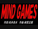 ＭＩＮＤ ＧＡＭＥＳ