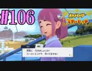 【実況】あくポケモンを求めて！ポケモンスカーレット　#106
