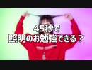 【まりりん】45秒【踊ってみた】
