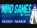 【KAITO】ＭＩＮＤ ＧＡＭＥＳ【カバー曲】