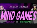 【GENBU&Renri】ＭＩＮＤ ＧＡＭＥＳ【カバー曲】
