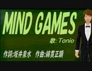 【TONIO】ＭＩＮＤ ＧＡＭＥＳ【カバー曲】