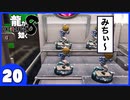 【龍が如く８】みんなでわくわくハワイを楽しむぞ！【２０】※ネタバレあり