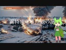 [讀み上げ] ウクライナに於けるロシア「特殊軍事作戰」の状況 (令和6 (2024)年 2月8日-2月9日)