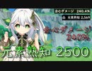 【原神】ナヒーダの元素熟知を2500会心ダメージを240%にするとどれくらい火力が出るのか【ゆっくり実況】