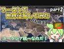 【Hoi4】ブータンで世界征服してみたpart2（完）【ずんだもん実況】
