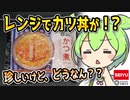 [西友] 冷凍かつ煮