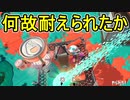 【日刊スプラトゥーン3】ランキング入りを達成したダイナモ使いのXマッチ実況プレイSeason5-71【Xパワー2580ガチヤグラ】