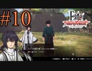 【実況】限りなく初見に近い『Fate/Samurai Remnant』を実況プレイ！　#10【ネタバレ有り】