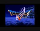 【実況】へっぽこアベル天空シリーズを時系列順にプレイ！最後はドラクエⅤ(ＰＳ２版）をプレイ1日目
