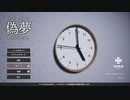 この夢はいつ醒めるのだろうか......『偽夢』実況