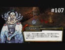 【HADES】地獄の底から家出する #107