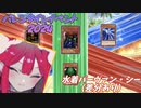 【FGО】水着バーヴァン・シー/バレンタイン2024【フルボイス/差分あり】合体祭神モミルンノス