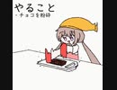 月読アイさんがチョコを作るらしい