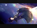 彼方（あなた）/ Kitsch, 【covered by アルジェ】