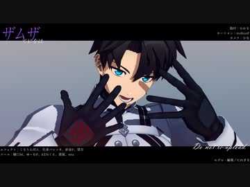 【Fate/MMD】ぐだおでザムザ【2024/11/25モデル更新】