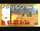 【毎日投稿】ムキ・ムキ・ムキへの道！！！【RFA負荷23】#609
