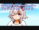ウマ娘プリティーダービープロジェクトL’Arc８６