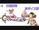 ボイス版【iM@S架空戦記】クロノトリガーと関裕美　Part4