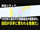 韓国メディア「2028年に韓日の大陸棚協定が期限切れ。油田が日本に奪われる危機だ」