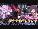 【バトオペ2】東北きりたんとステルスの代わりに何も捨ててない機体【ジェスタ［シェザール隊仕様A］Lv1】【VOICEROID実況】