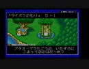 初見で楽しむ「伝説のスタフィー２」 その5