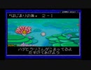 初見で楽しむ「伝説のスタフィー２」 その2