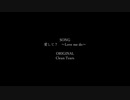 【NeoN_Le-U】愛して？ ～Love me do【調声晒し投稿祭2024】