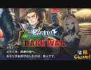【陰陽】 ブレイブルー オルタナティブ ダークウォーをプレイ　part42