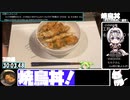 【30:28.75】焼鳥丼【あなたの食卓に一品を】