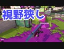【スプラ3】視野が狭くなってるかも（キワメルトゥーン #299）